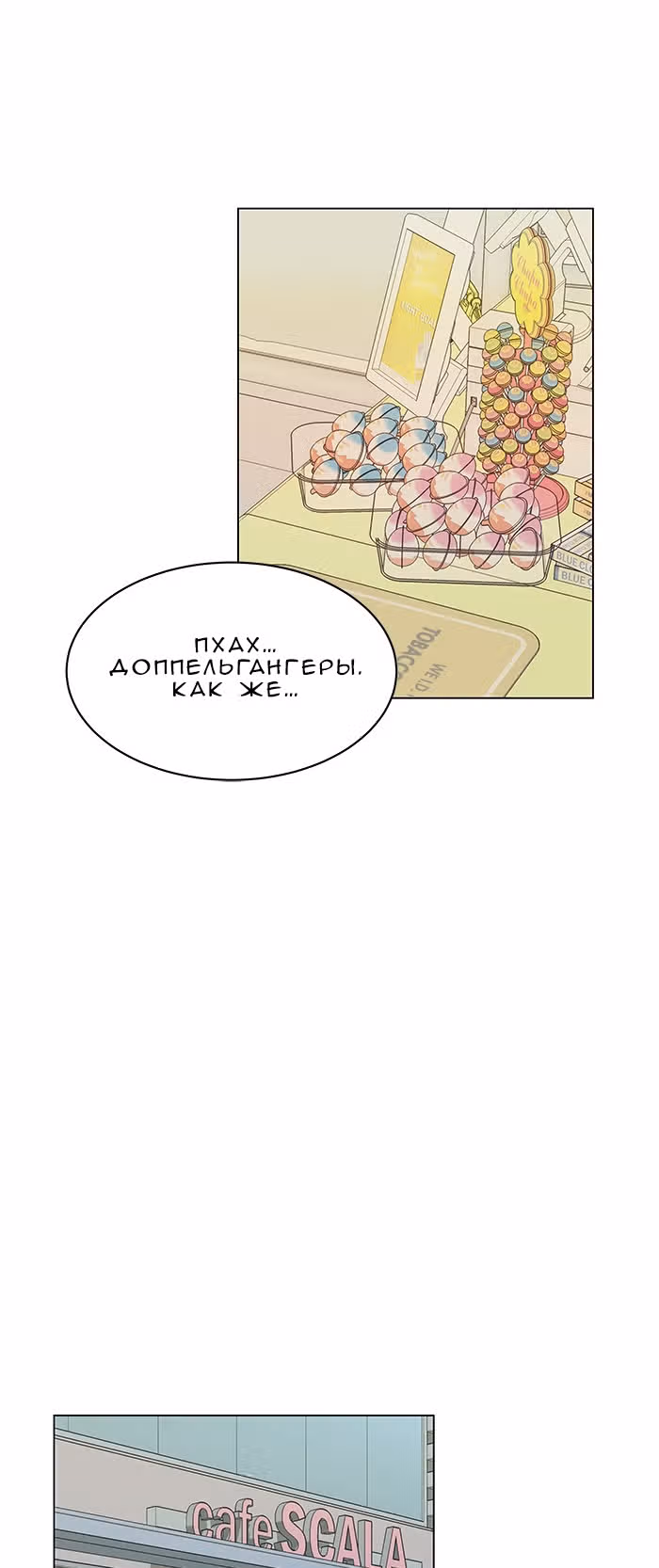 Параллельный Город — Том 1 · Глава 4, страница 22