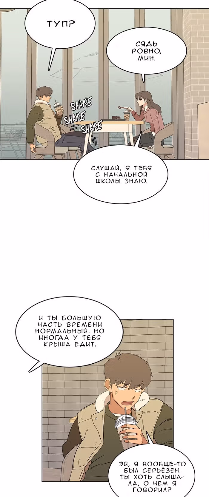 Параллельный Город — Том 1 · Глава 4, страница 24