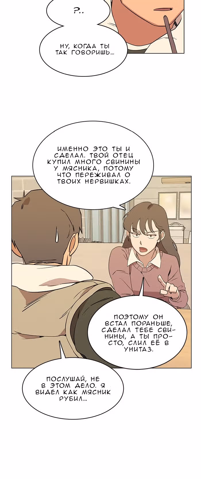 Параллельный Город — Том 1 · Глава 4, страница 26