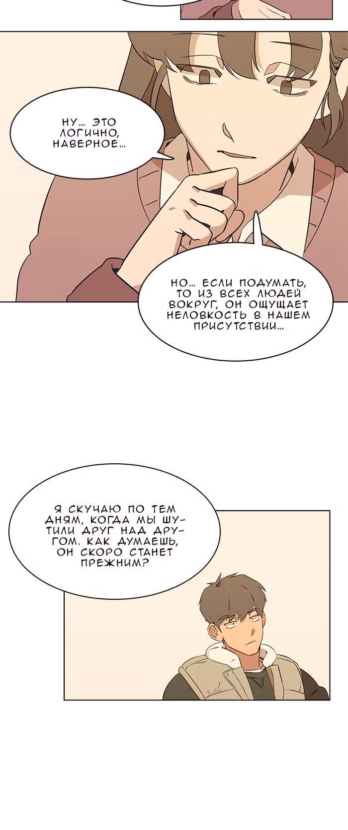 Параллельный Город — Том 1 · Глава 4, страница 48