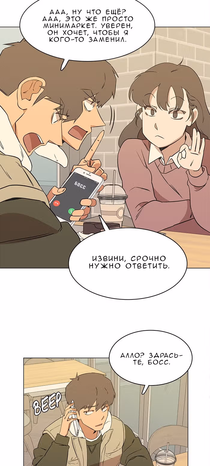 Параллельный Город — Том 1 · Глава 4, страница 53