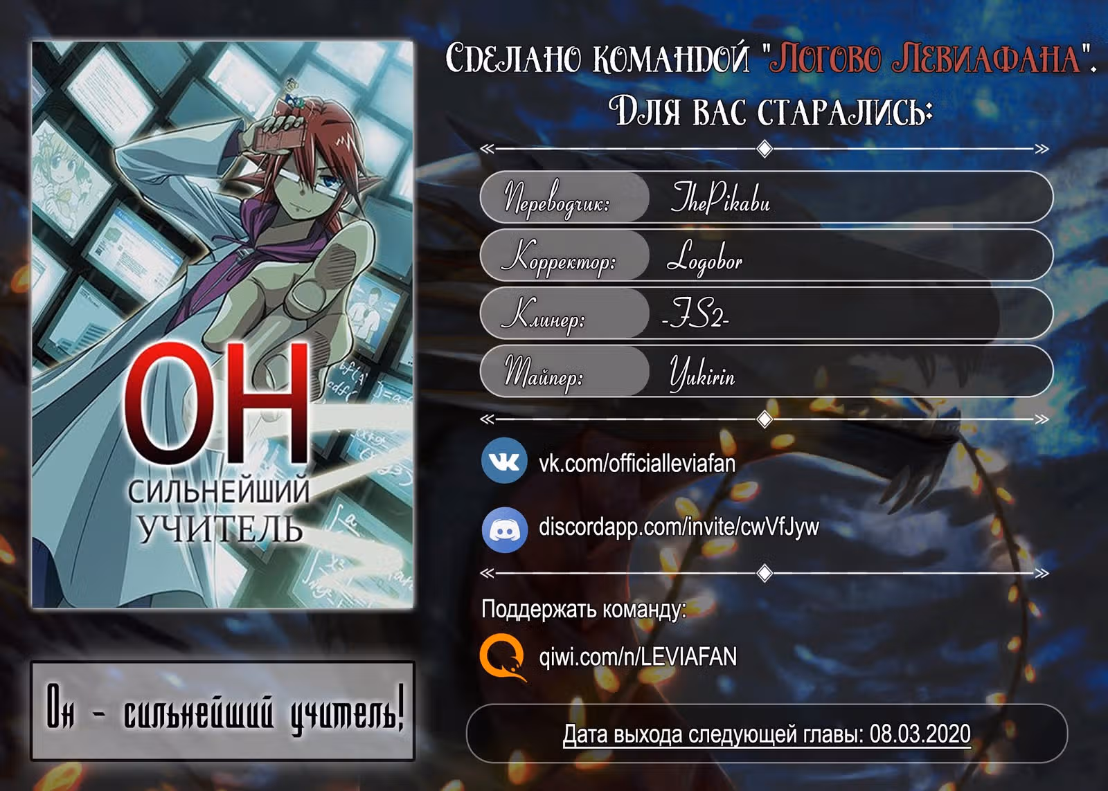 Он — сильнейший учитель! — Том 15 · Глава 140, страница 19