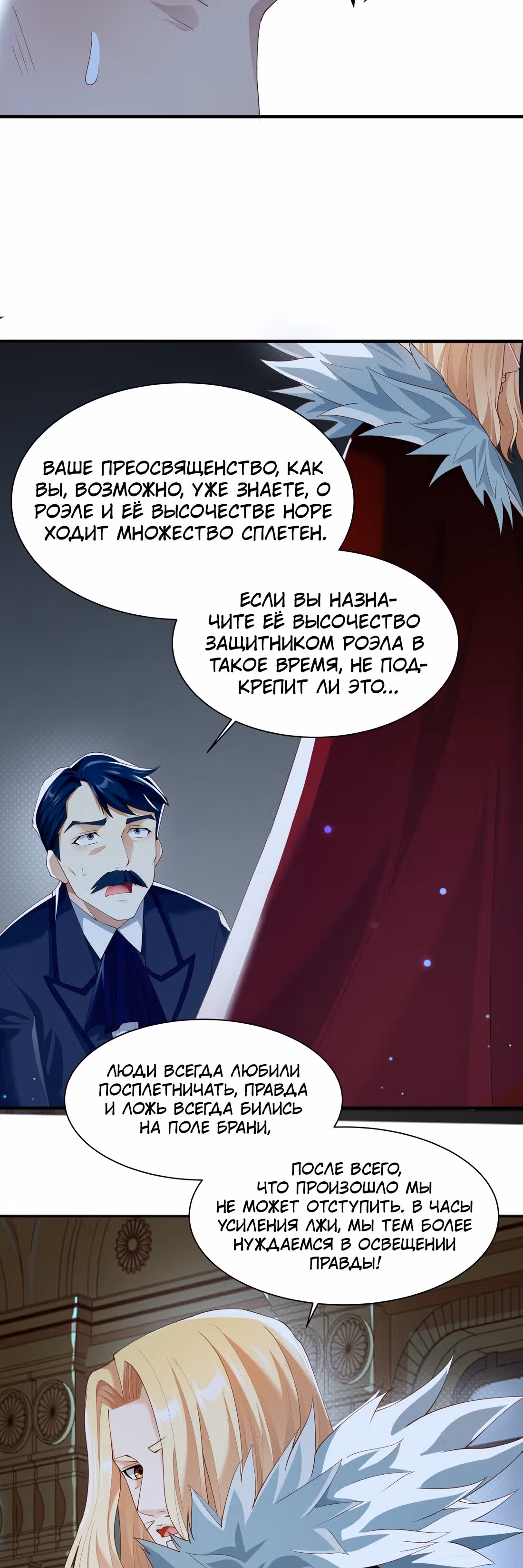 Злодей не хочет встретить роковой финал — Том 1 · Глава 25, страница 2
