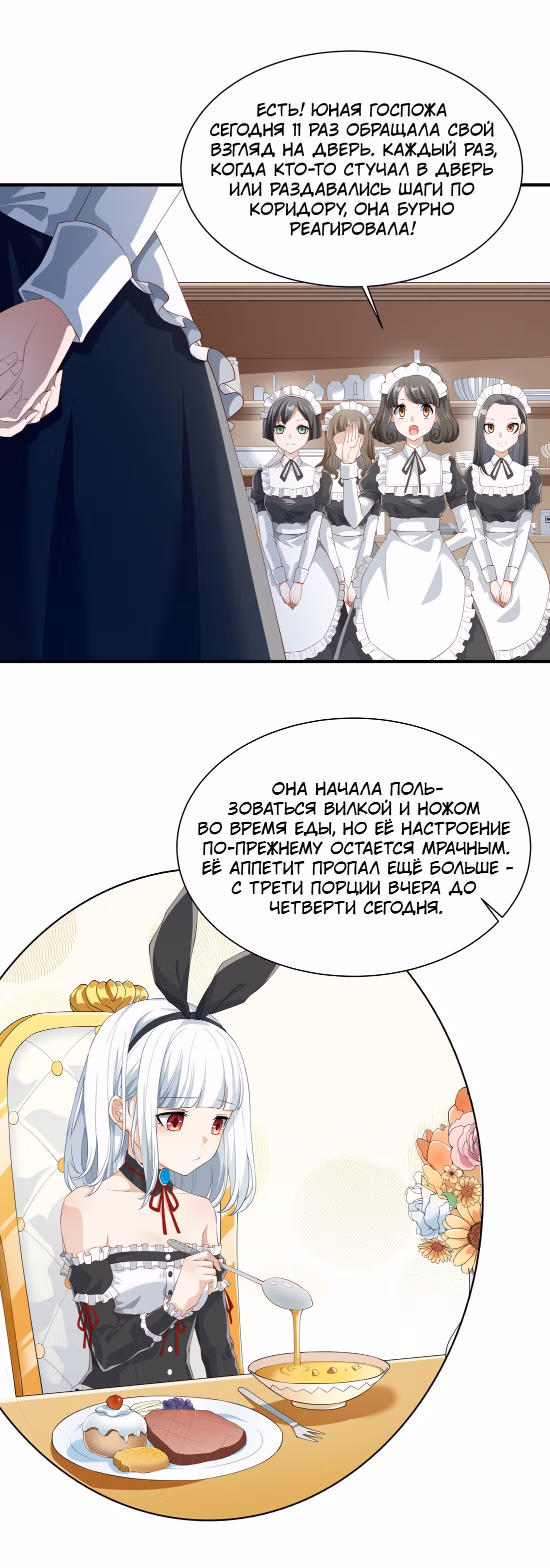 Злодей не хочет встретить роковой финал — Том 1 · Глава 25, страница 13