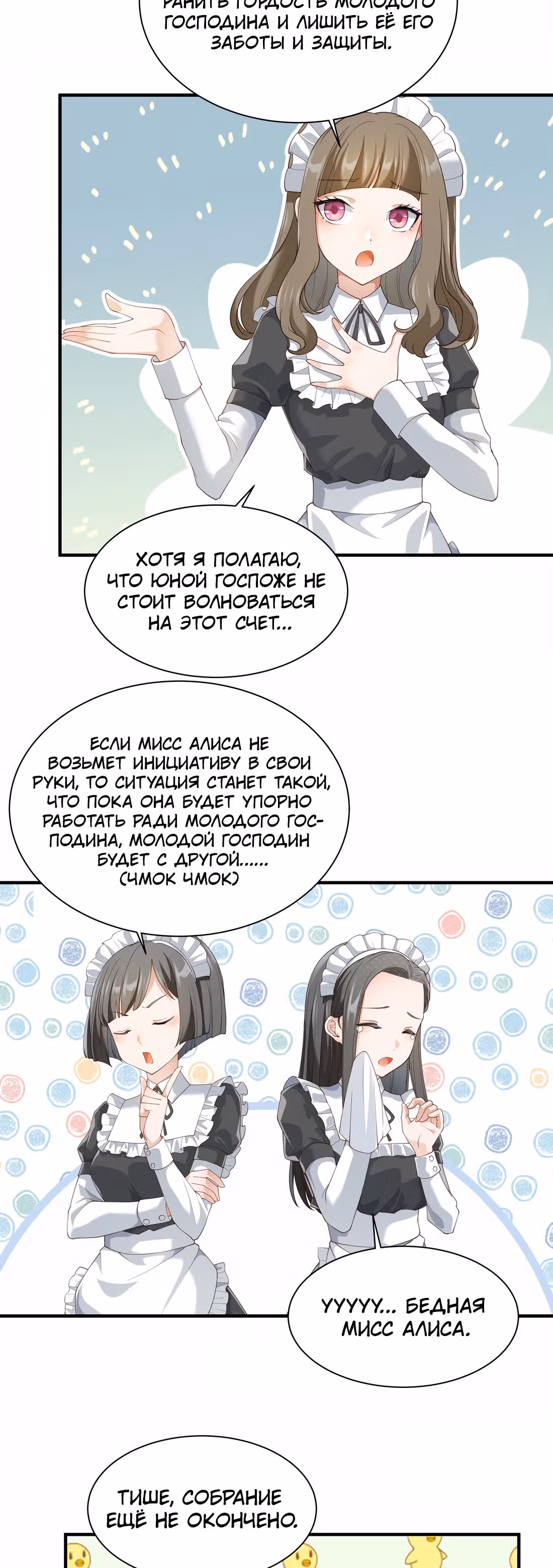 Злодей не хочет встретить роковой финал — Том 1 · Глава 25, страница 15