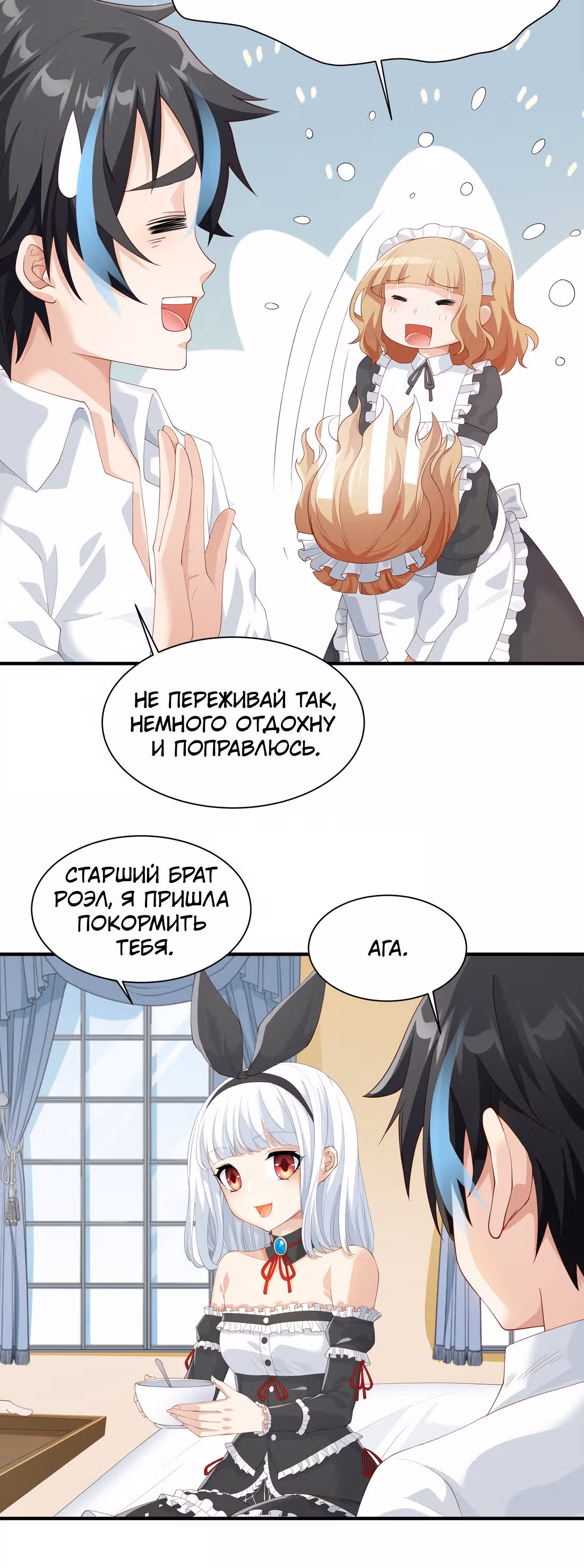 Злодей не хочет встретить роковой финал — Том 1 · Глава 25, страница 44