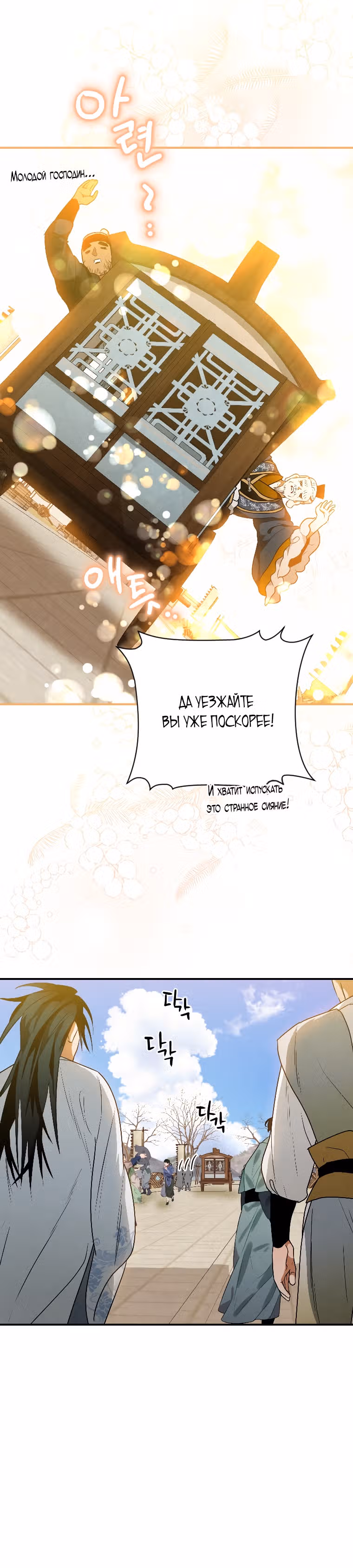 Великая сага о Небесном мече — Том 1 · Глава 23, страница 15