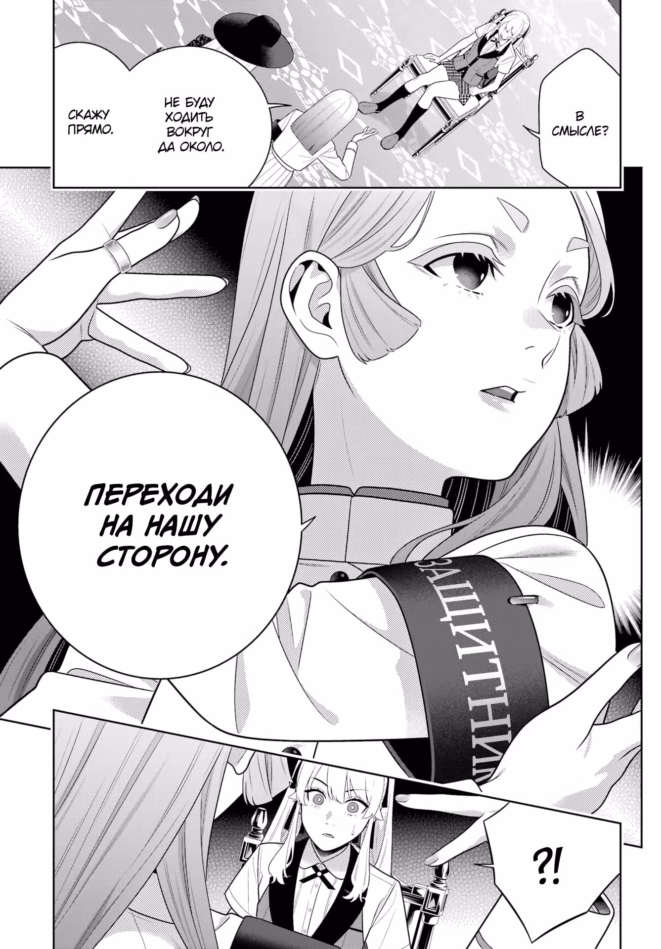 Безумный азарт — Том 20 · Глава 119, страница 23