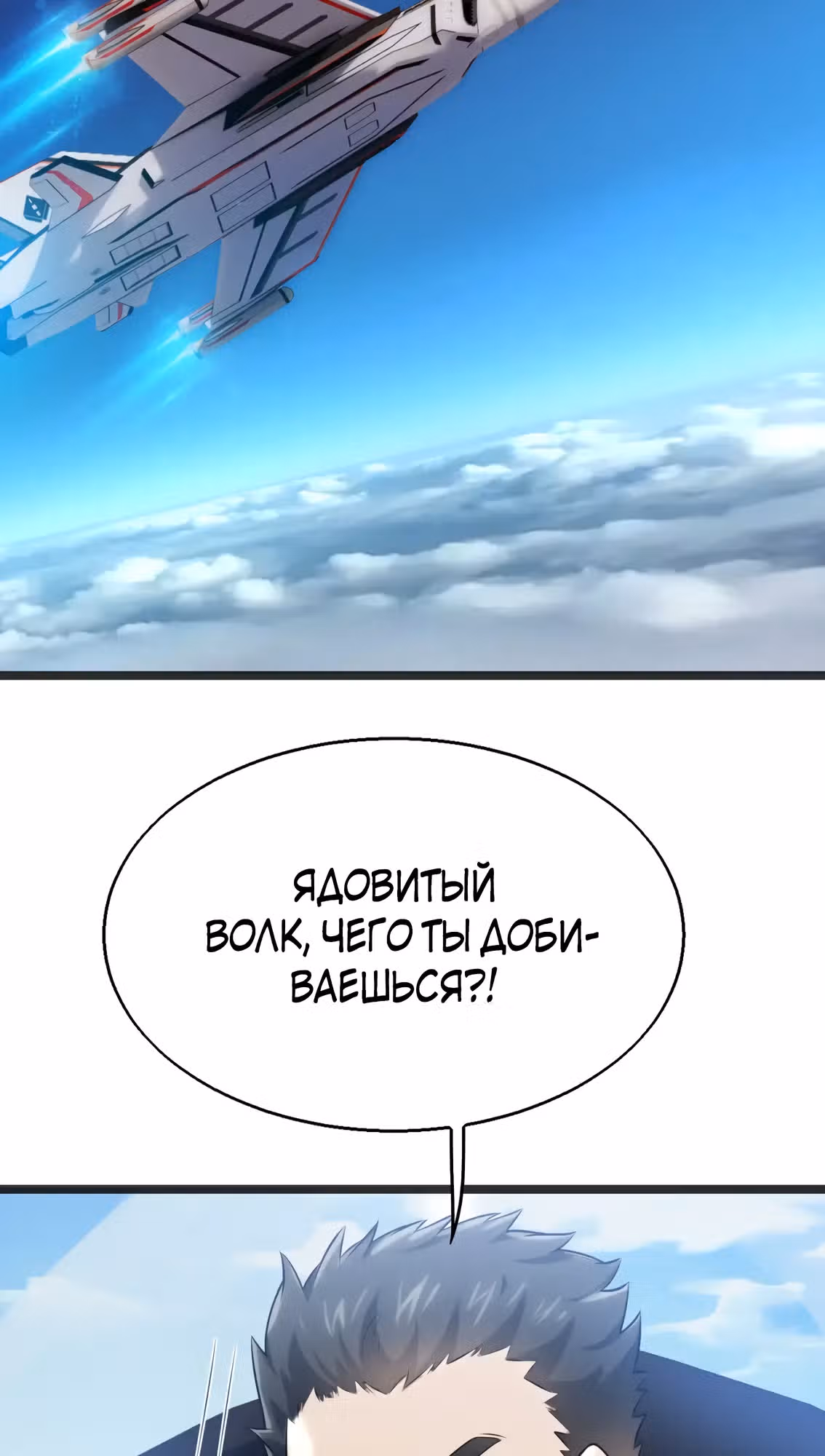 Злодей, вернувшийся из ада — Том 1 · Глава 58, страница 3