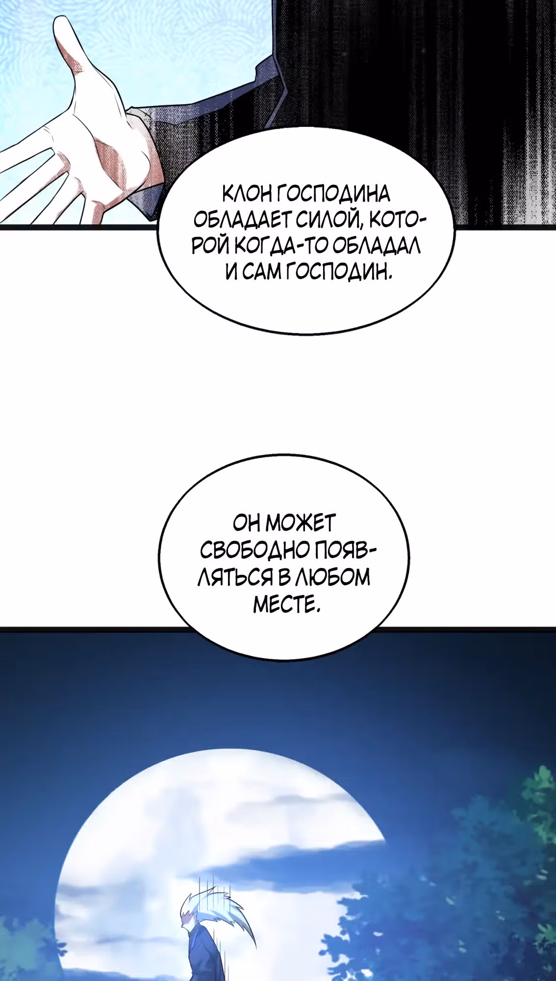 Злодей, вернувшийся из ада — Том 1 · Глава 58, страница 48