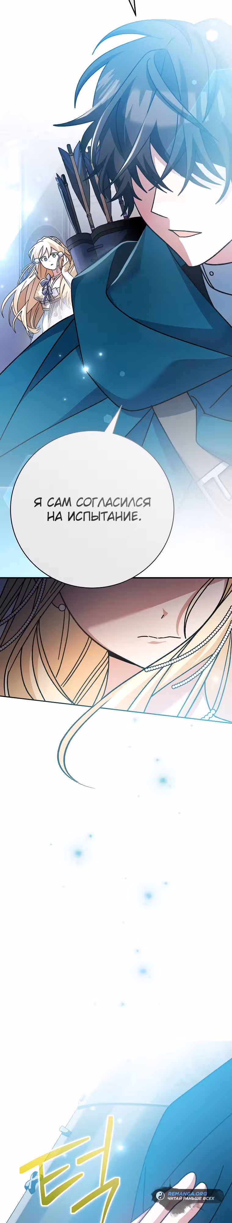 Стрим гениального лучника — Том 1 · Глава 29, страница 17