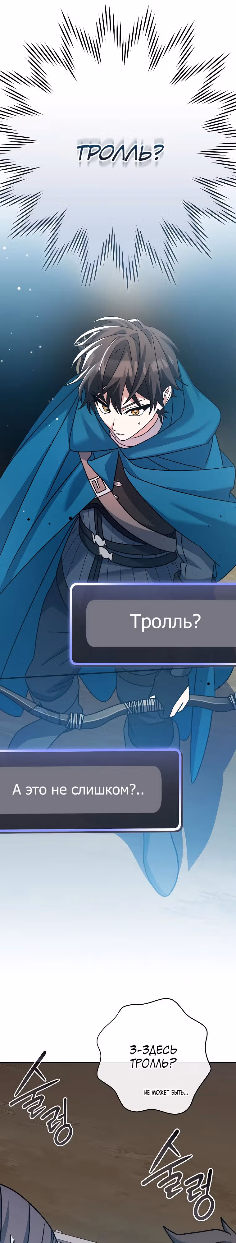 Стрим гениального лучника — Том 1 · Глава 29, страница 25