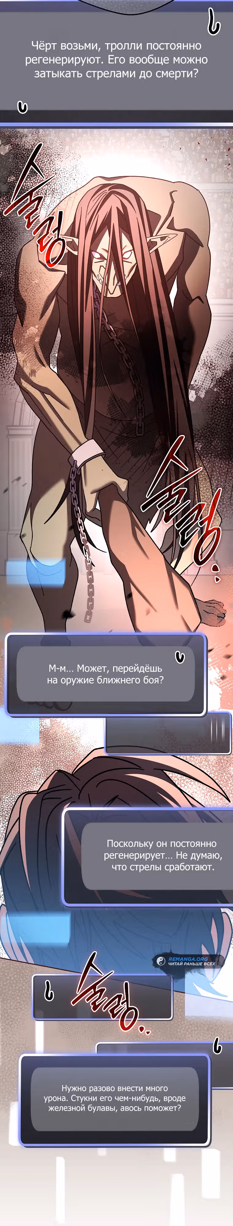 Стрим гениального лучника — Том 1 · Глава 29, страница 27