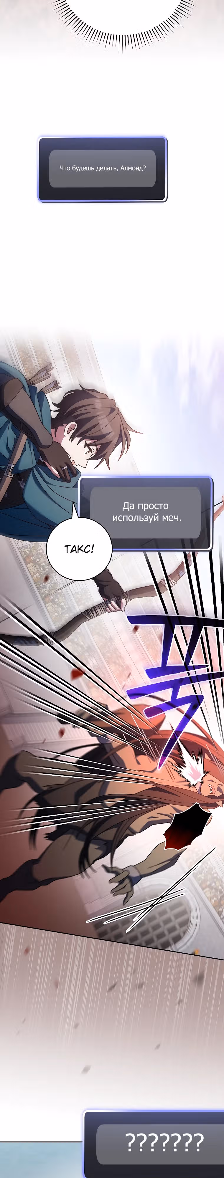 Стрим гениального лучника — Том 1 · Глава 29, страница 31