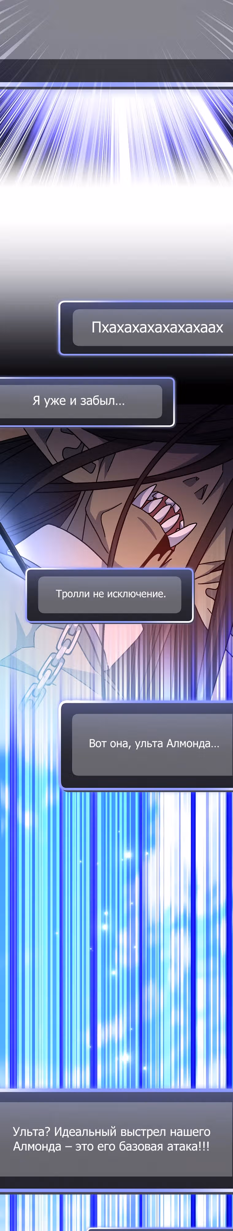 Стрим гениального лучника — Том 1 · Глава 29, страница 36