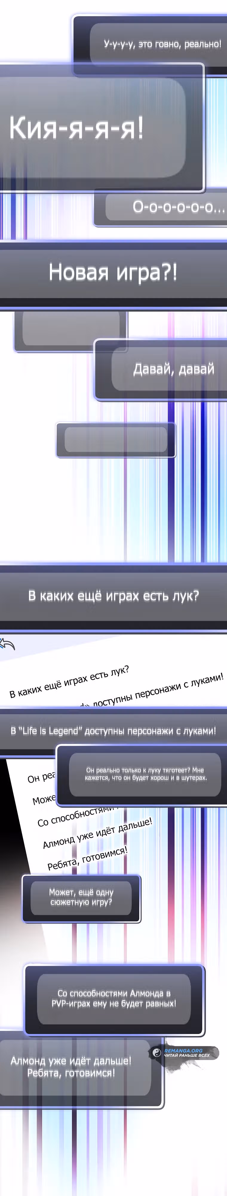 Стрим гениального лучника — Том 1 · Глава 29, страница 51
