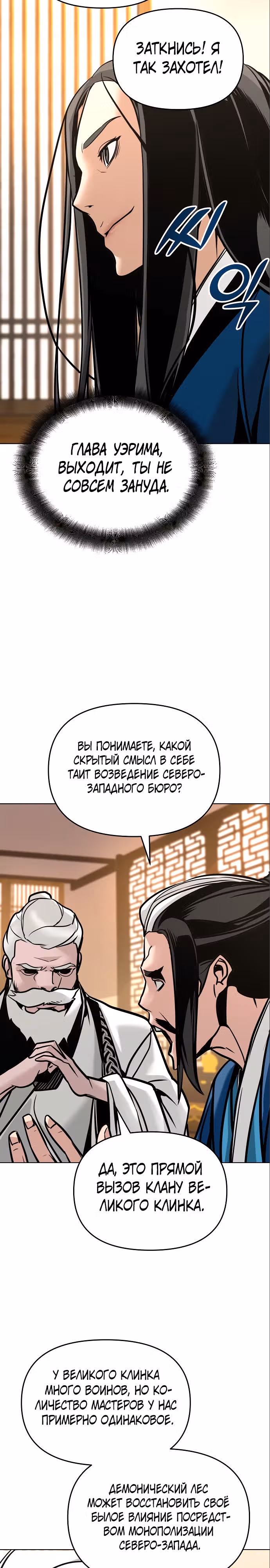 Подозрительный юноша, ставший одним из десяти лучших мастеров мира — Том 1 · Глава 5, страница 32