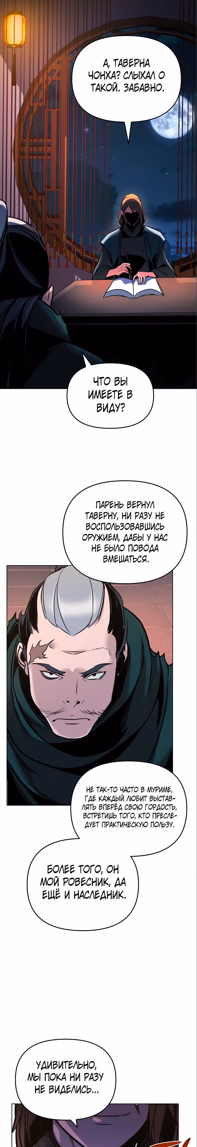 Подозрительный юноша, ставший одним из десяти лучших мастеров мира — Том 1 · Глава 5, страница 41