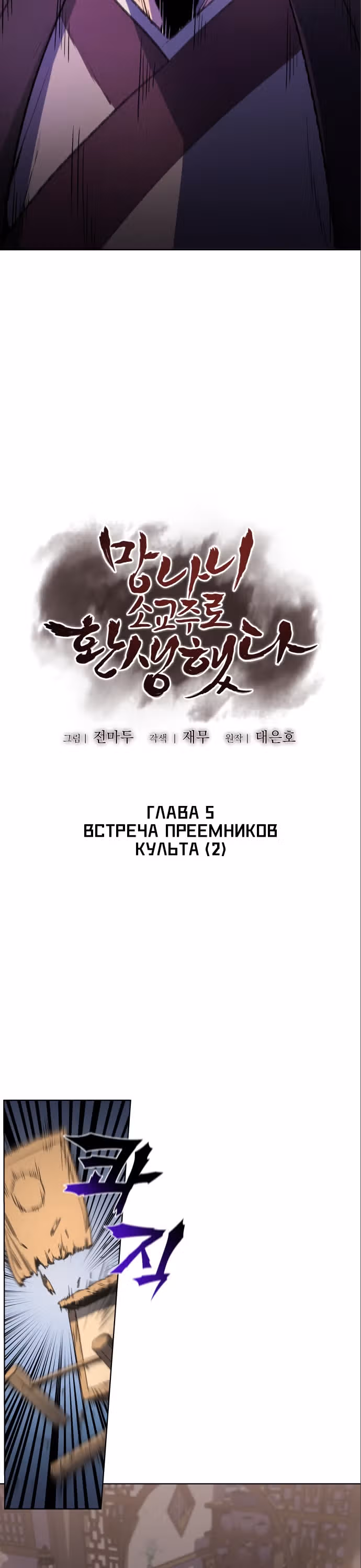 Реинкарнация в безумного наследника — Том 1 · Глава 5, страница 14