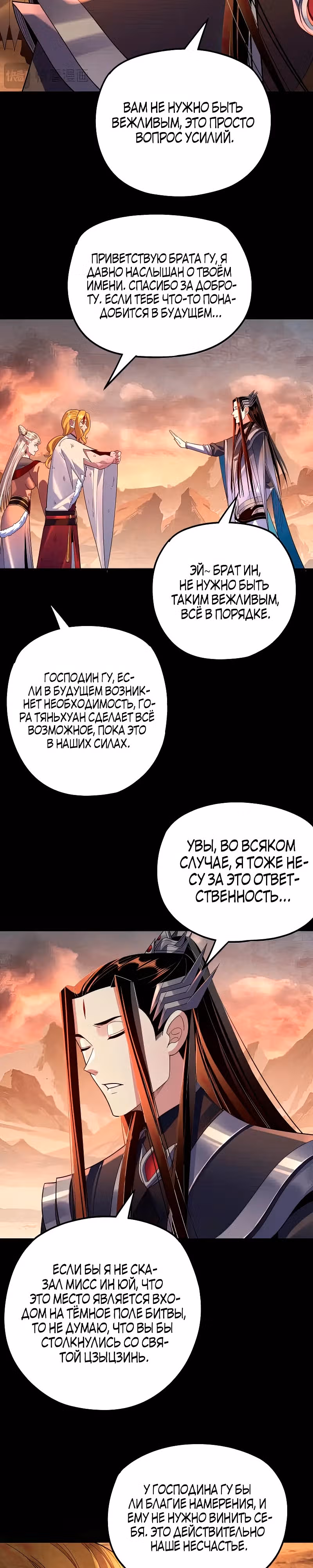Моя судьба злодея — Том 1 · Глава 122, страница 14