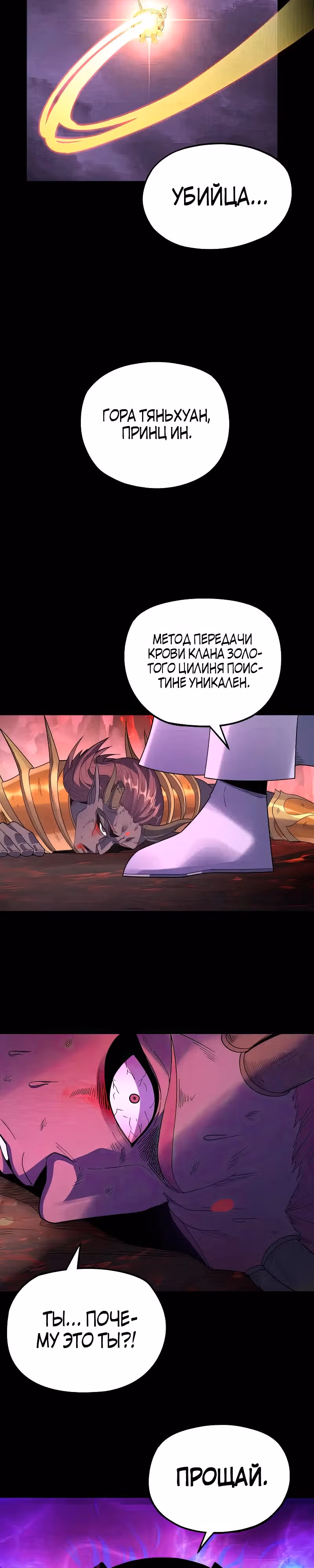 Моя судьба злодея — Том 1 · Глава 122, страница 23