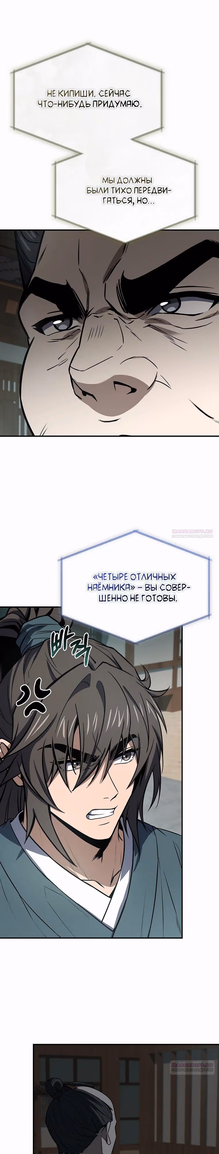 Реинкарнация наёмного воина — Том 2 · Глава 105, страница 22