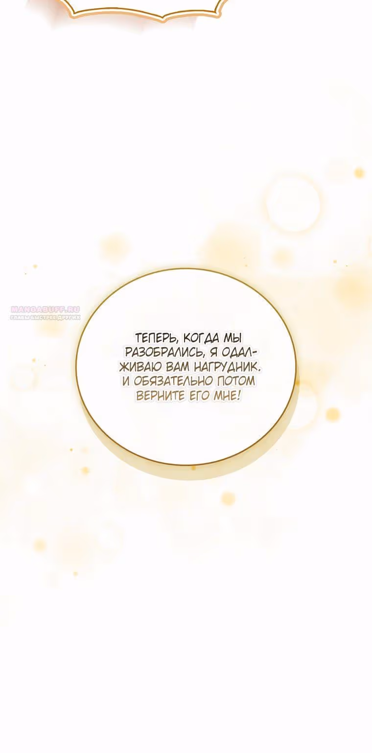 Реинкарнация наёмного воина — Том 2 · Глава 105, страница 6