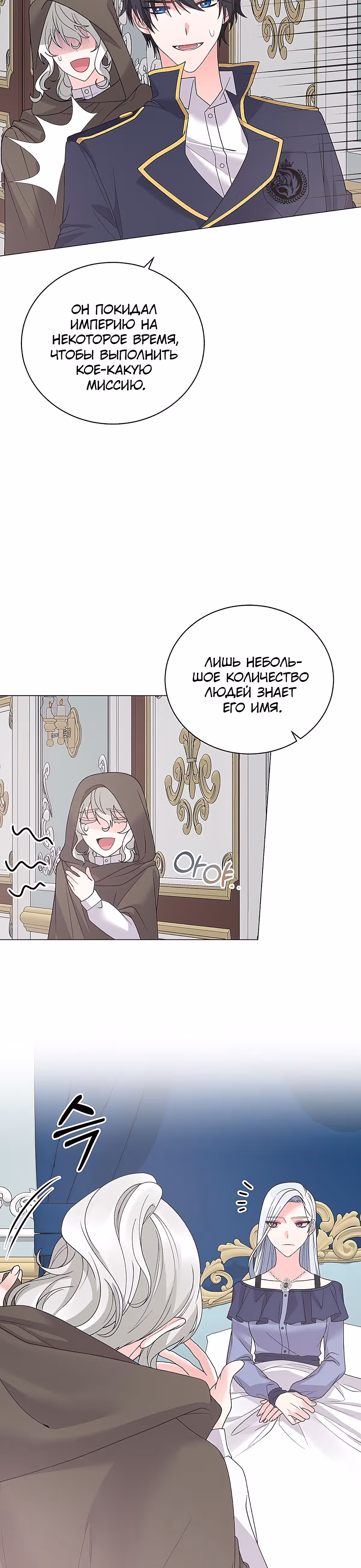 Хоть я и злодейка, я стану главной героиней! — Том 1 · Глава 49, страница 11