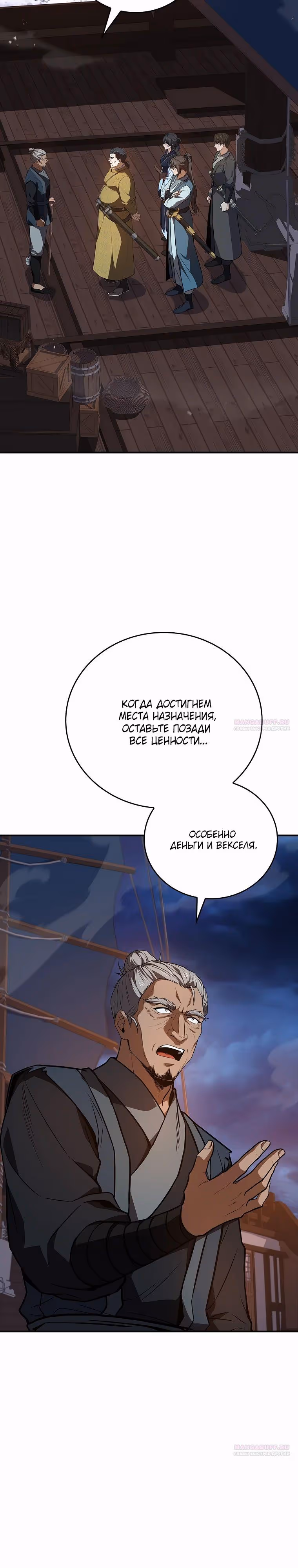 Реинкарнация наёмного воина — Том 2 · Глава 104, страница 2