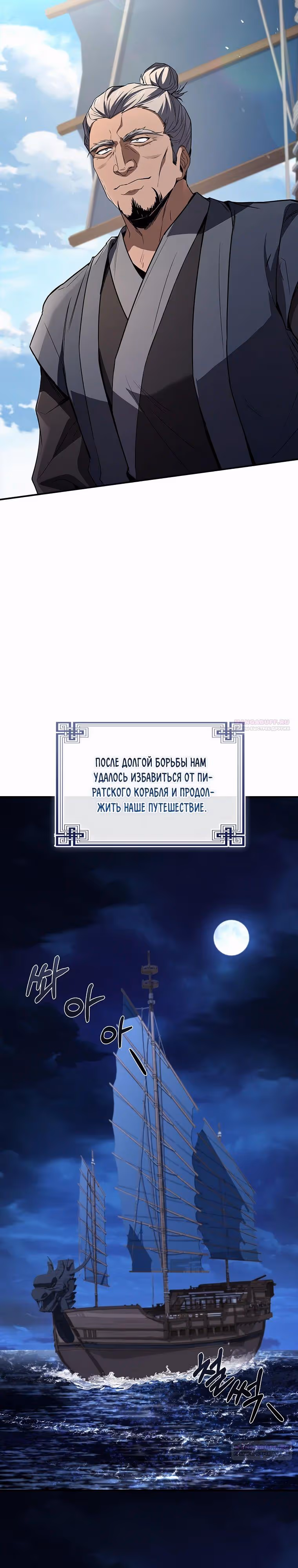 Реинкарнация наёмного воина — Том 2 · Глава 104, страница 44