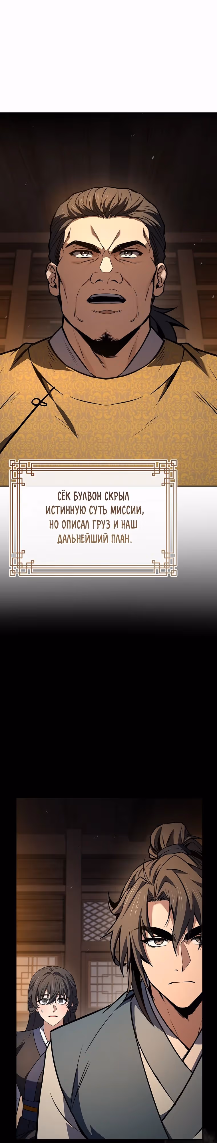 Реинкарнация наёмного воина — Том 2 · Глава 104, страница 51