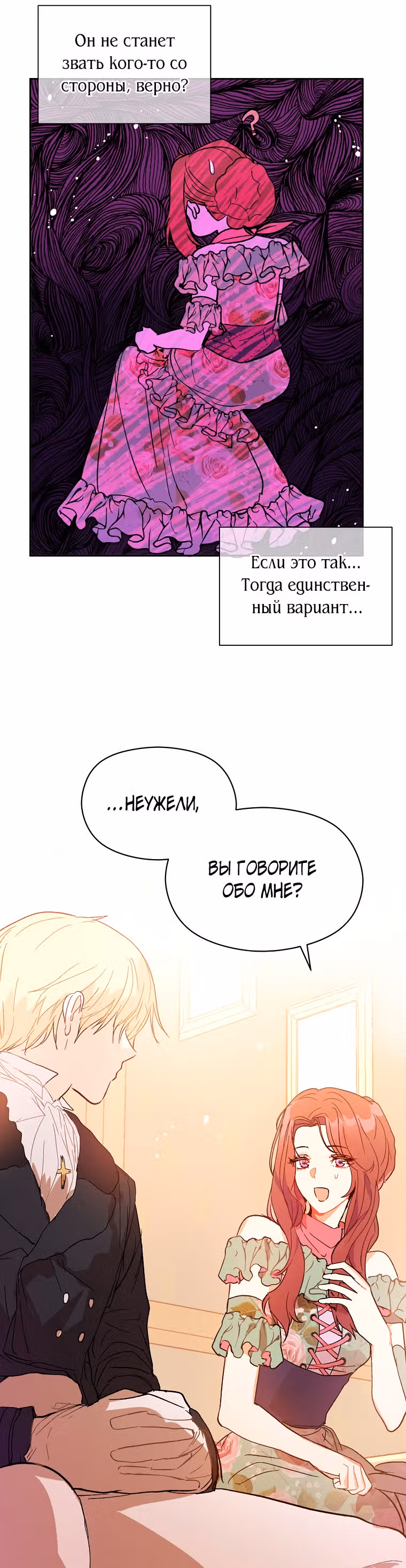 Я не хотела дразнить этого мужчину — Том 1 · Глава 4, страница 18