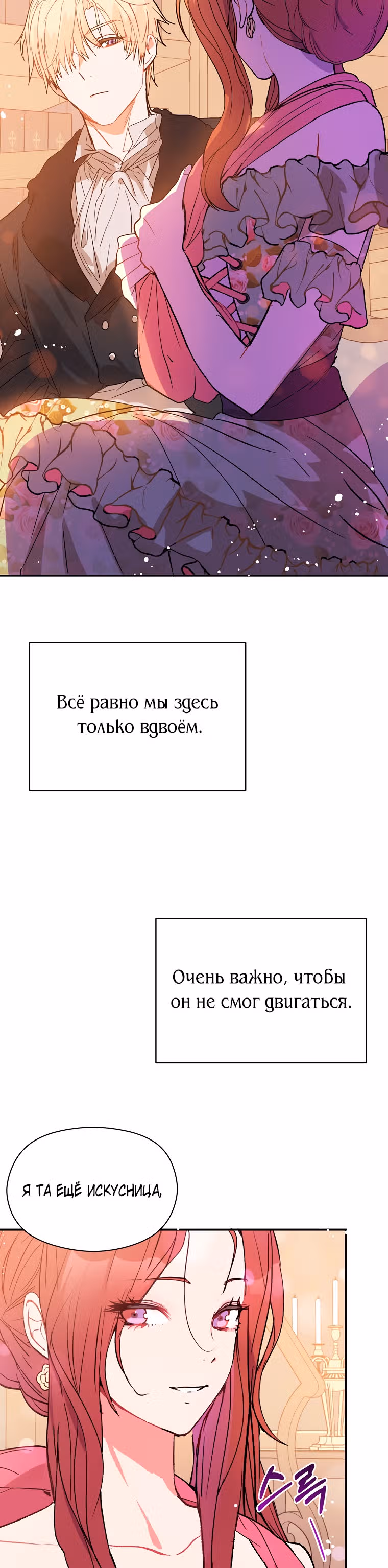 Я не хотела дразнить этого мужчину — Том 1 · Глава 4, страница 29