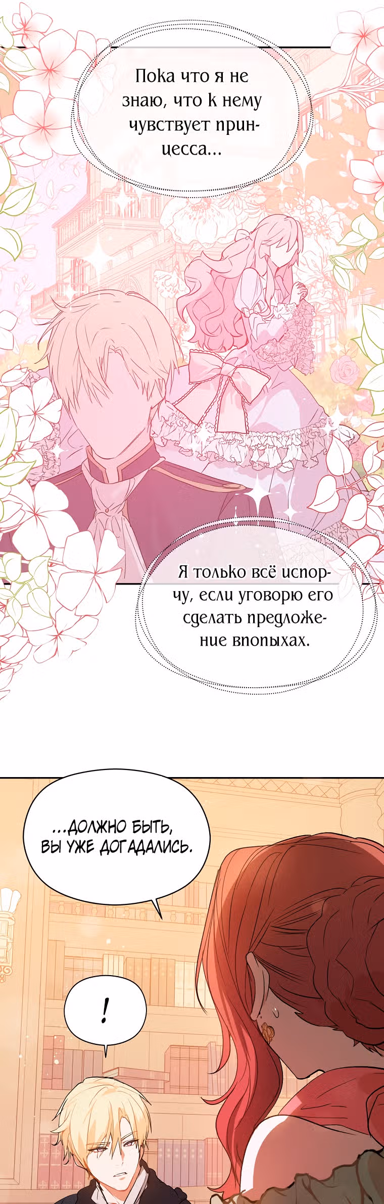 Я не хотела дразнить этого мужчину — Том 1 · Глава 4, страница 7