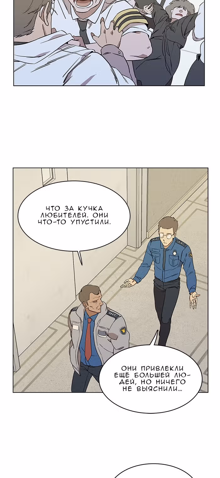 Параллельный Город — Том 1 · Глава 5, страница 39