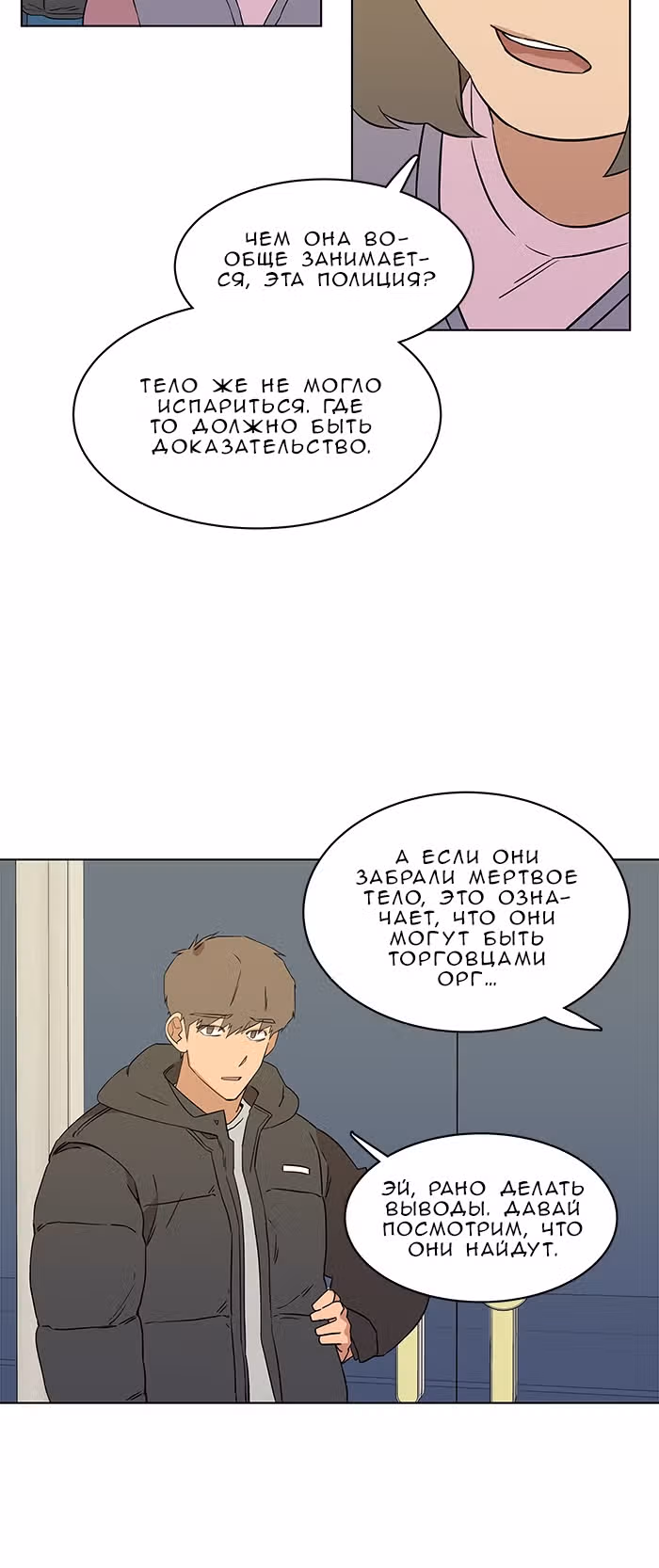 Параллельный Город — Том 1 · Глава 5, страница 48