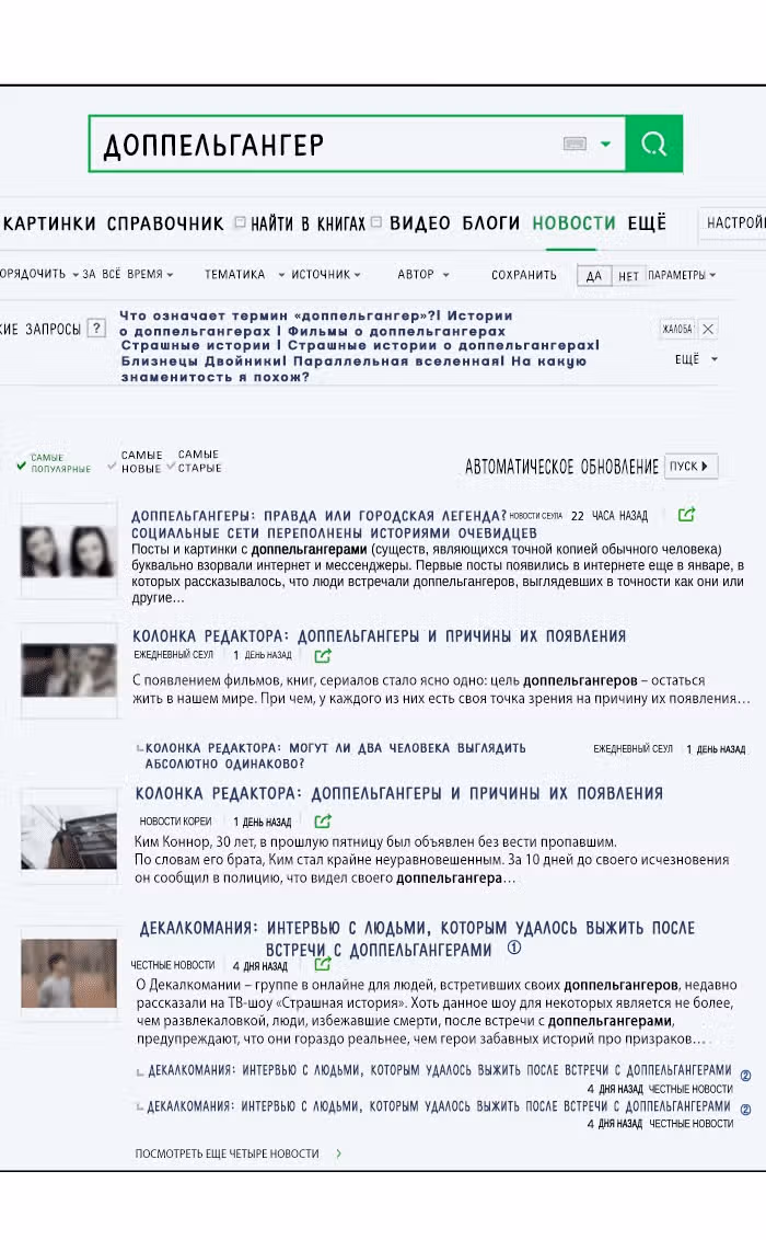 Параллельный Город — Том 1 · Глава 5, страница 67