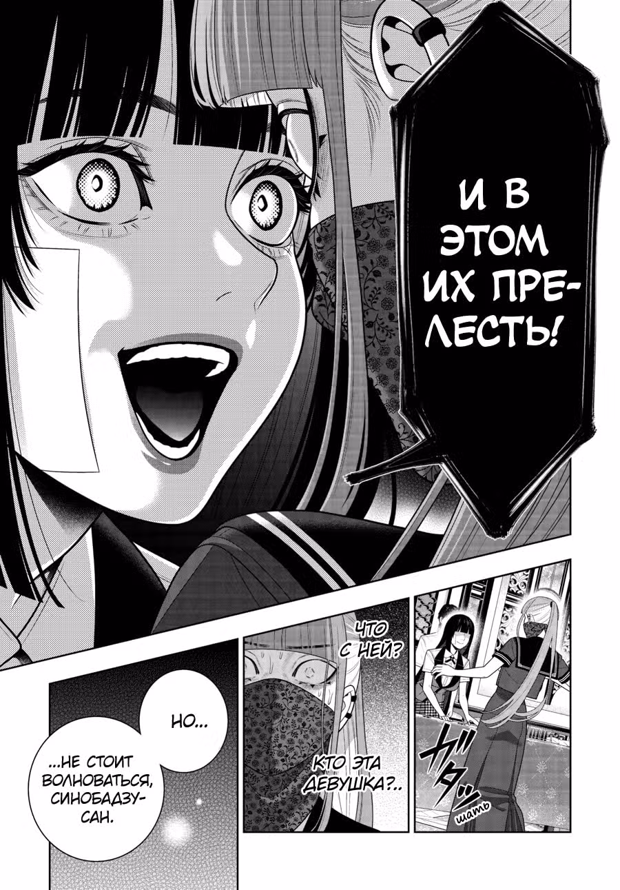 Безумный азарт — Том 20 · Глава 118, страница 15