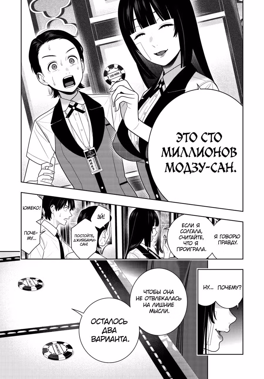 Безумный азарт — Том 20 · Глава 118, страница 17