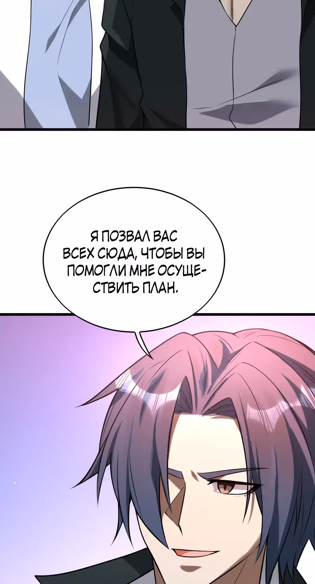 Злодей, вернувшийся из ада — Том 1 · Глава 59, страница 11