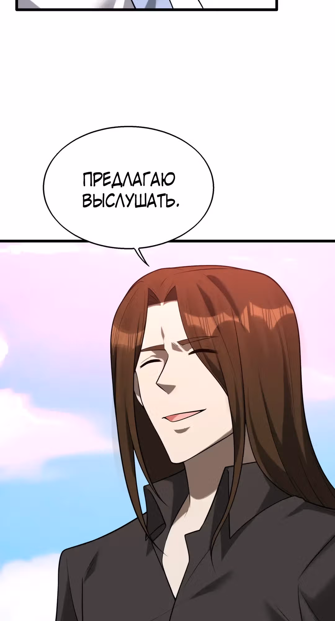 Злодей, вернувшийся из ада — Том 1 · Глава 59, страница 13