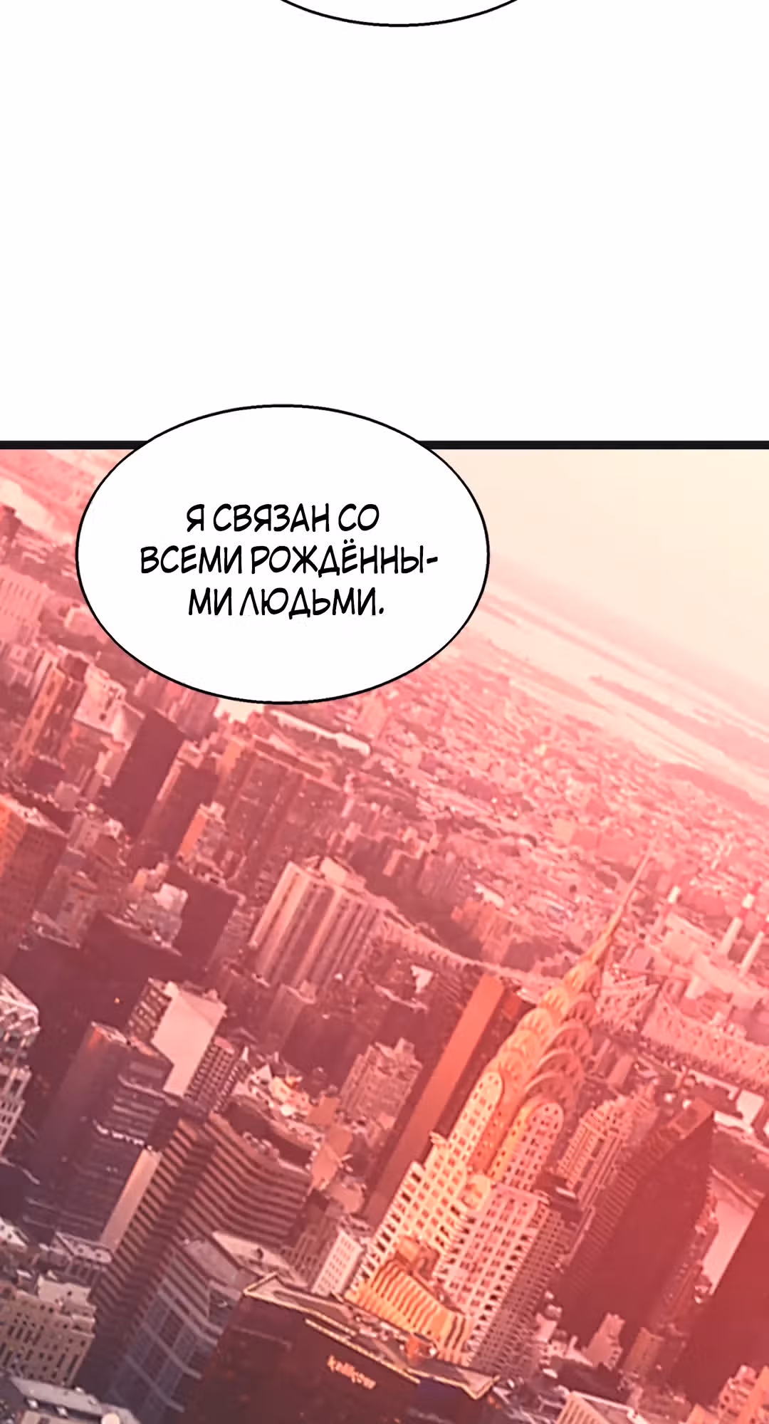 Злодей, вернувшийся из ада — Том 1 · Глава 59, страница 22