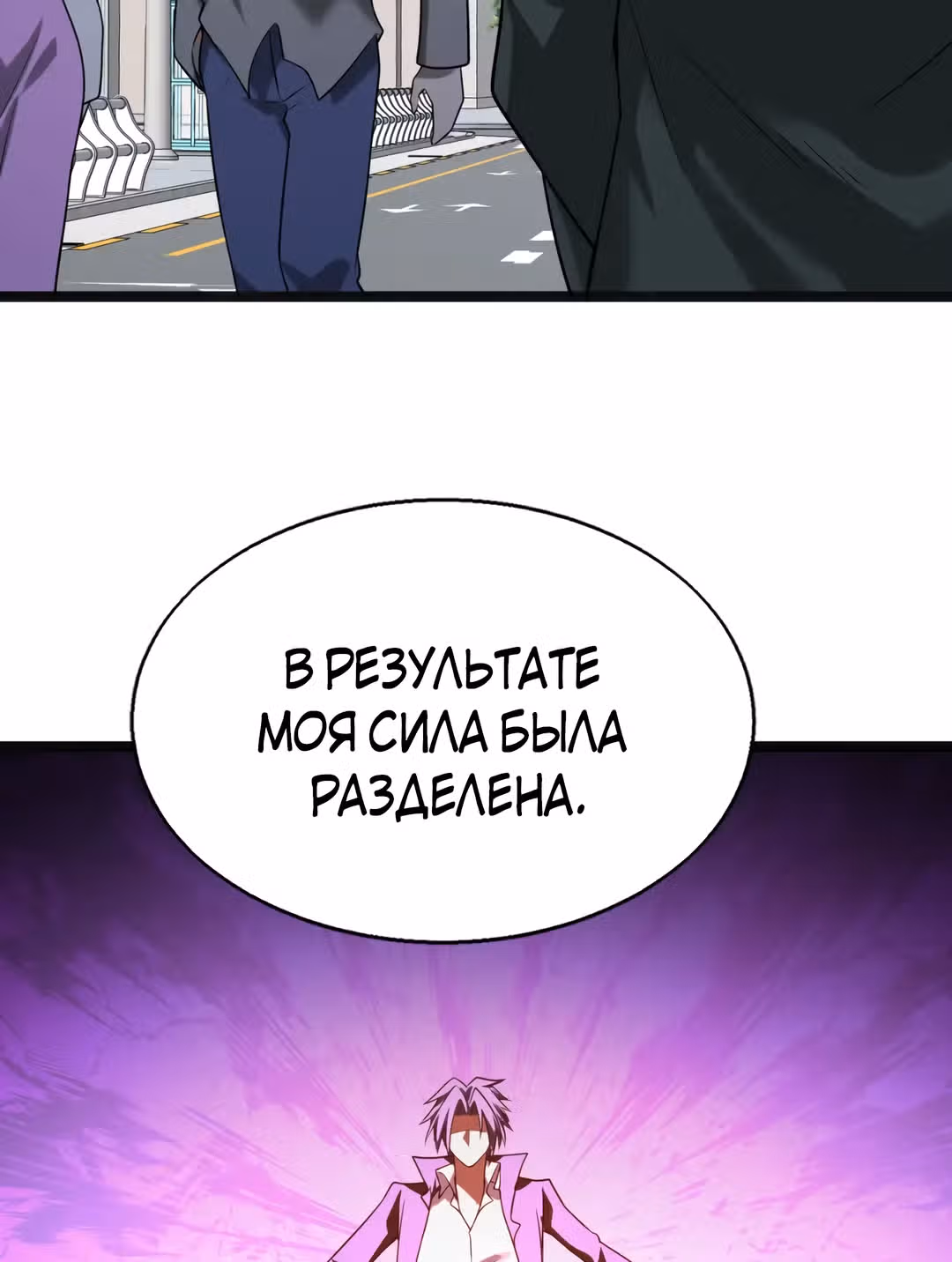Злодей, вернувшийся из ада — Том 1 · Глава 59, страница 25