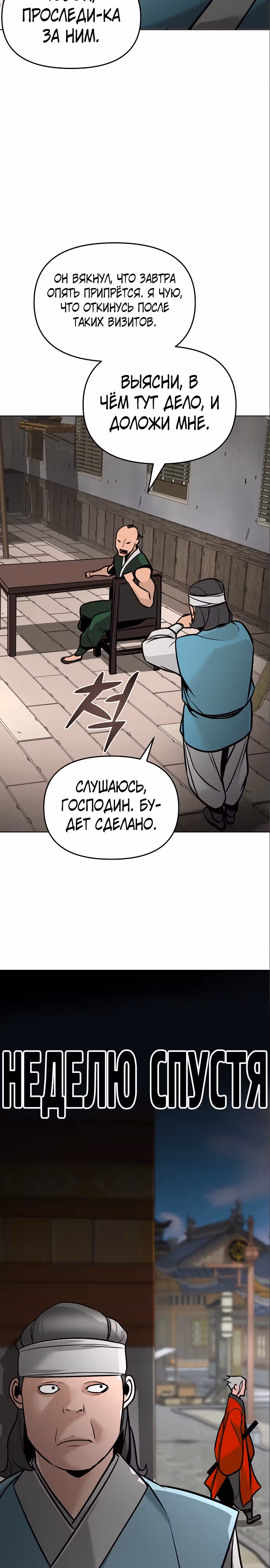 Подозрительный юноша, ставший одним из десяти лучших мастеров мира — Том 1 · Глава 6, страница 22