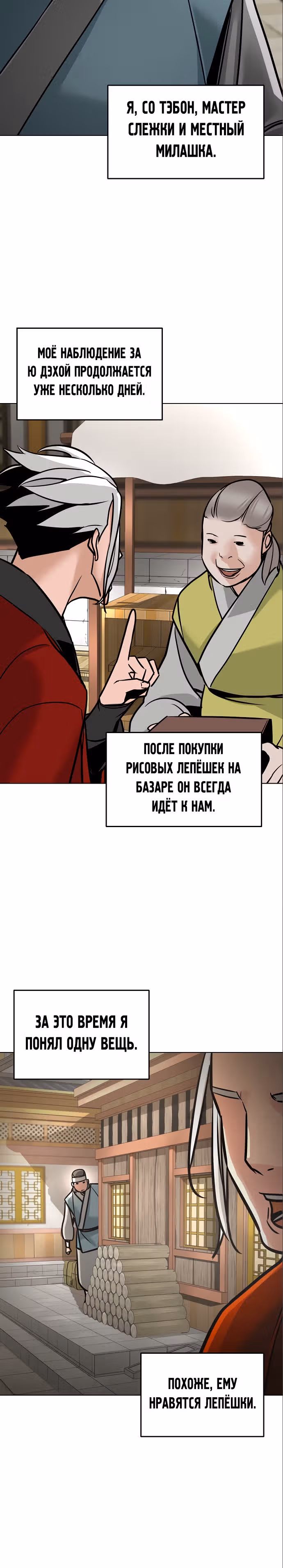 Подозрительный юноша, ставший одним из десяти лучших мастеров мира — Том 1 · Глава 6, страница 23