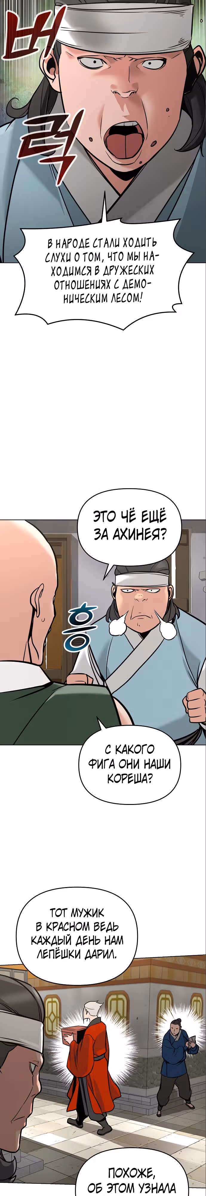 Подозрительный юноша, ставший одним из десяти лучших мастеров мира — Том 1 · Глава 6, страница 25