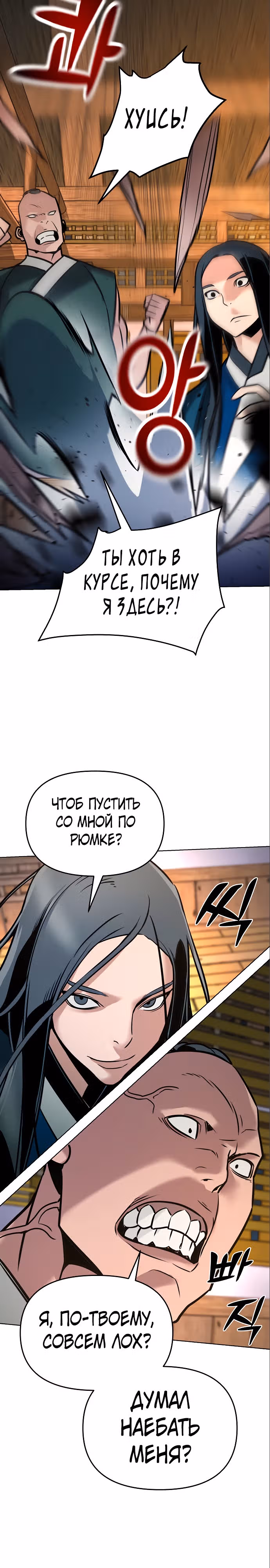 Подозрительный юноша, ставший одним из десяти лучших мастеров мира — Том 1 · Глава 6, страница 29
