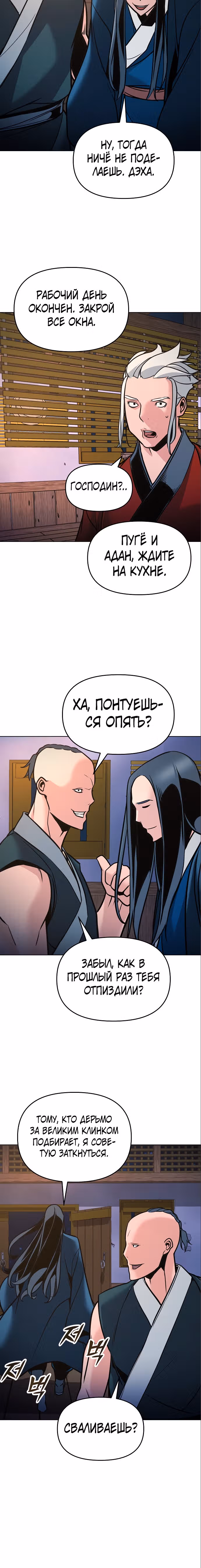 Подозрительный юноша, ставший одним из десяти лучших мастеров мира — Том 1 · Глава 6, страница 31