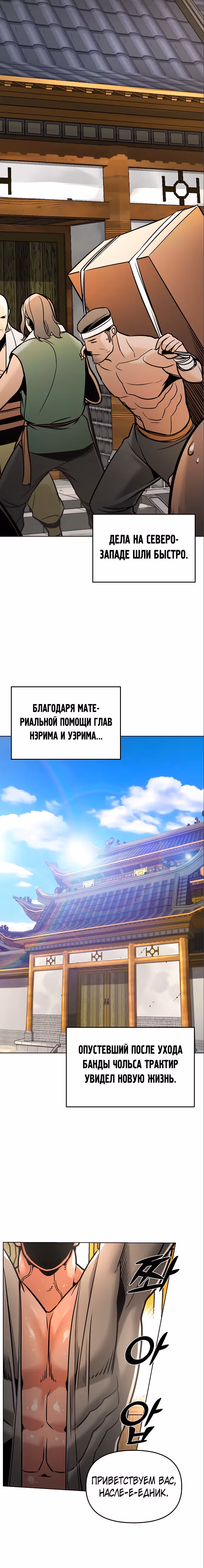 Подозрительный юноша, ставший одним из десяти лучших мастеров мира — Том 1 · Глава 6, страница 9