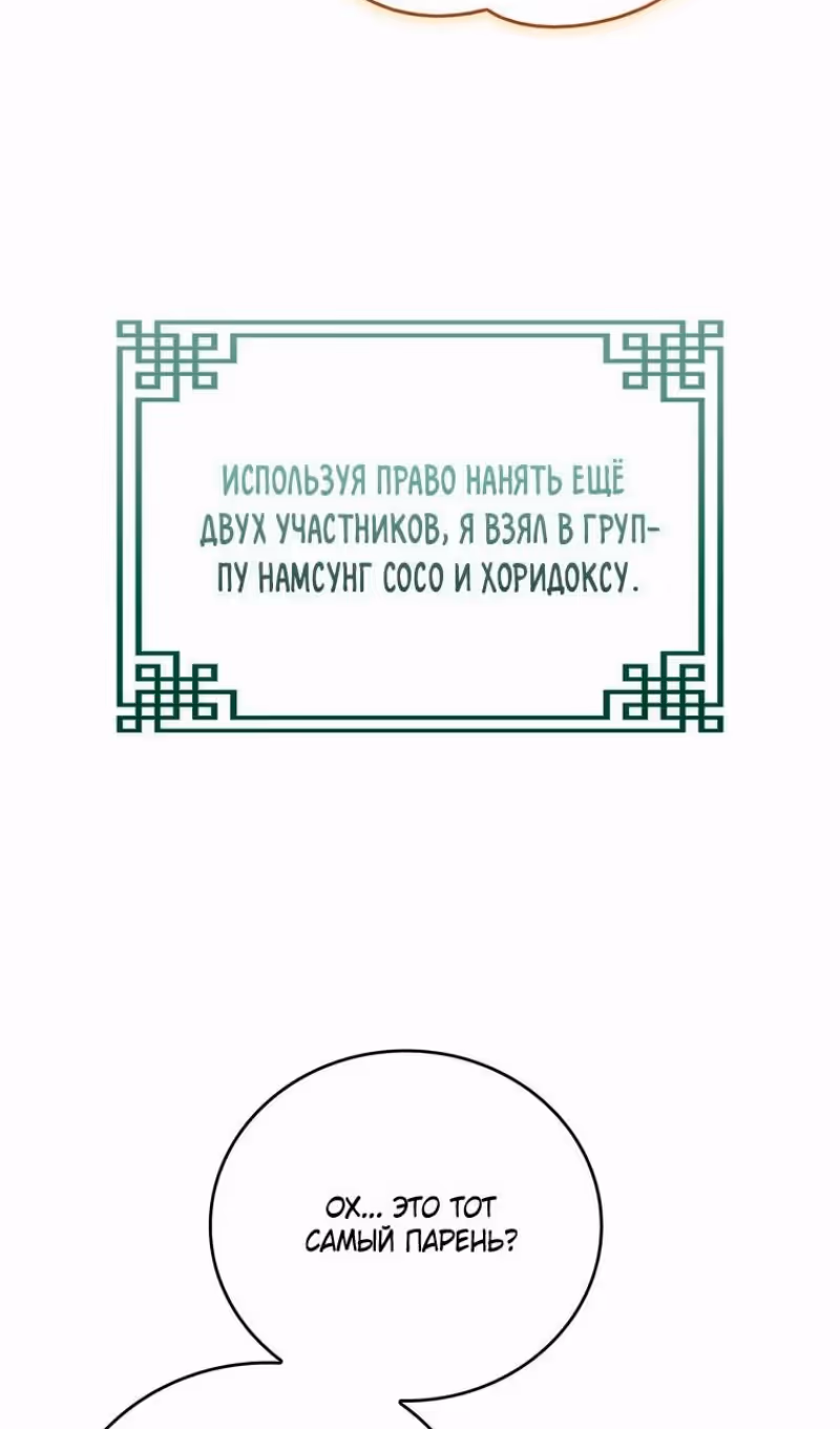 Реинкарнация наёмного воина — Том 2 · Глава 103, страница 147